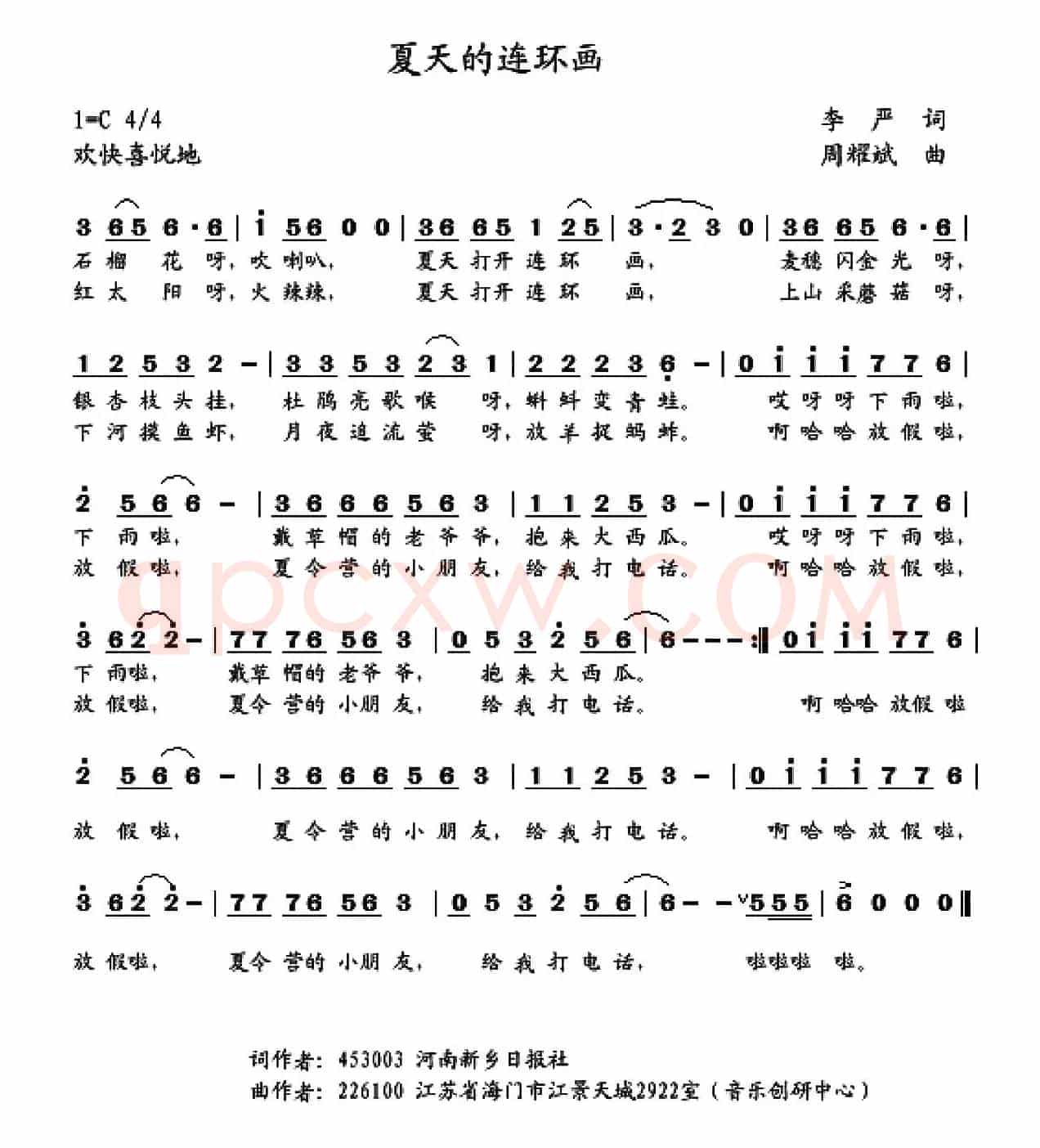 夏天的连环画