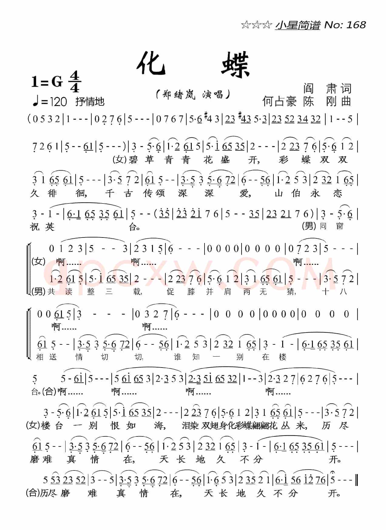 化蝶