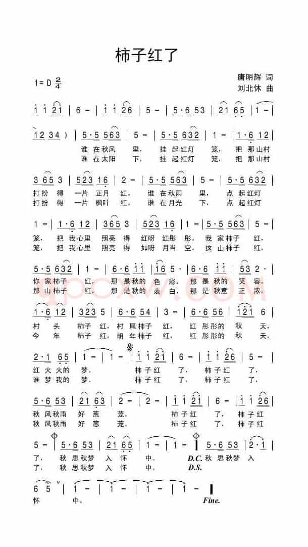 柿子红了（唐明辉词 刘北休曲）