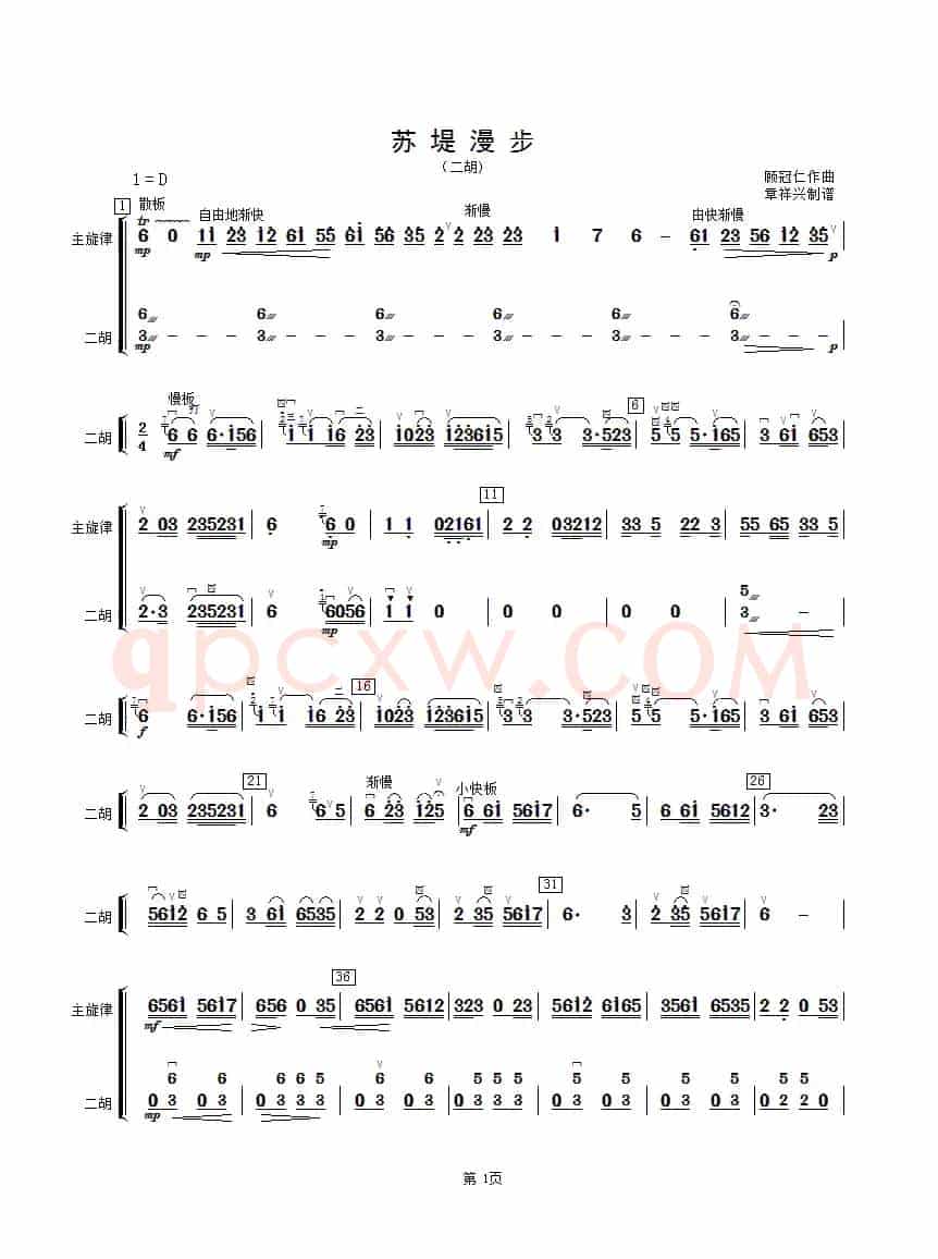苏堤漫步（二胡分谱）