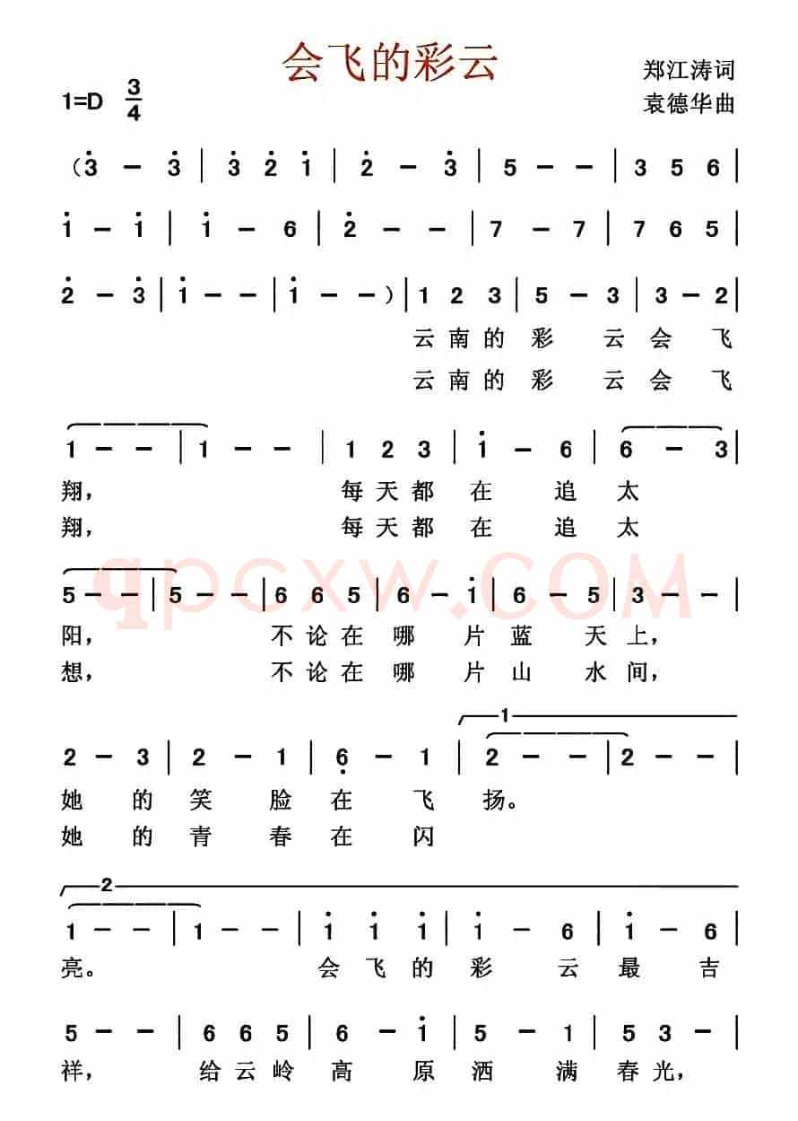 会飞的彩云