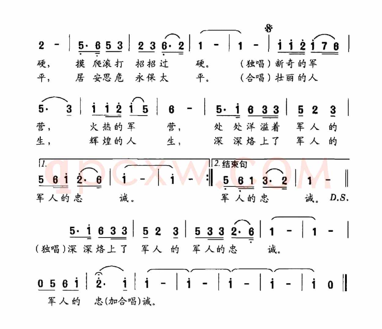 军人的忠诚（张立中词 杨朝东曲）