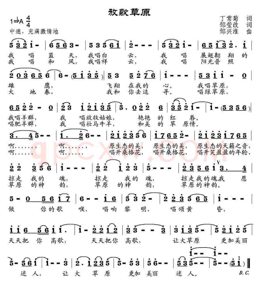 放歌草原（丁常菊词、邹莹改词 邹兴淮曲）