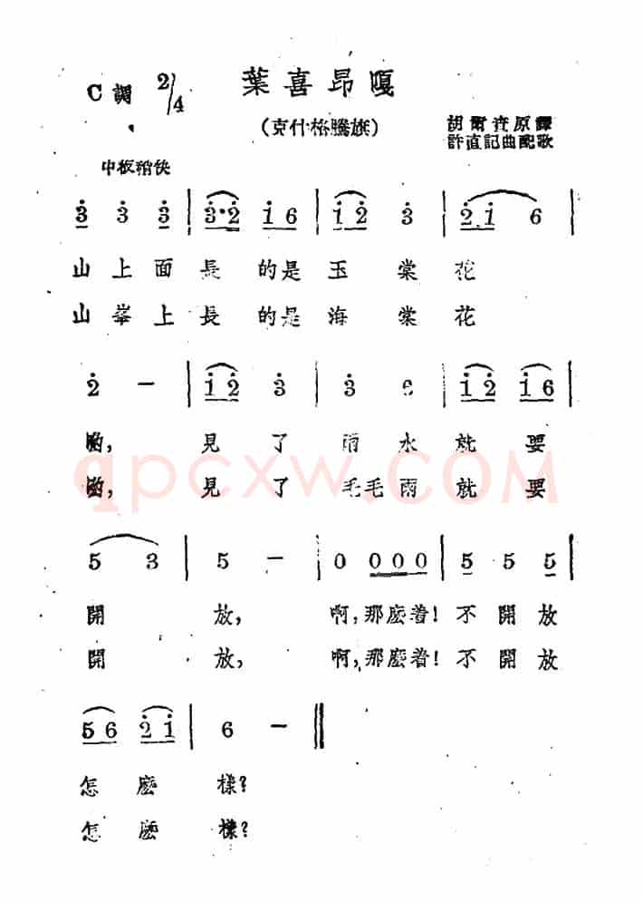 叶喜昂嘎