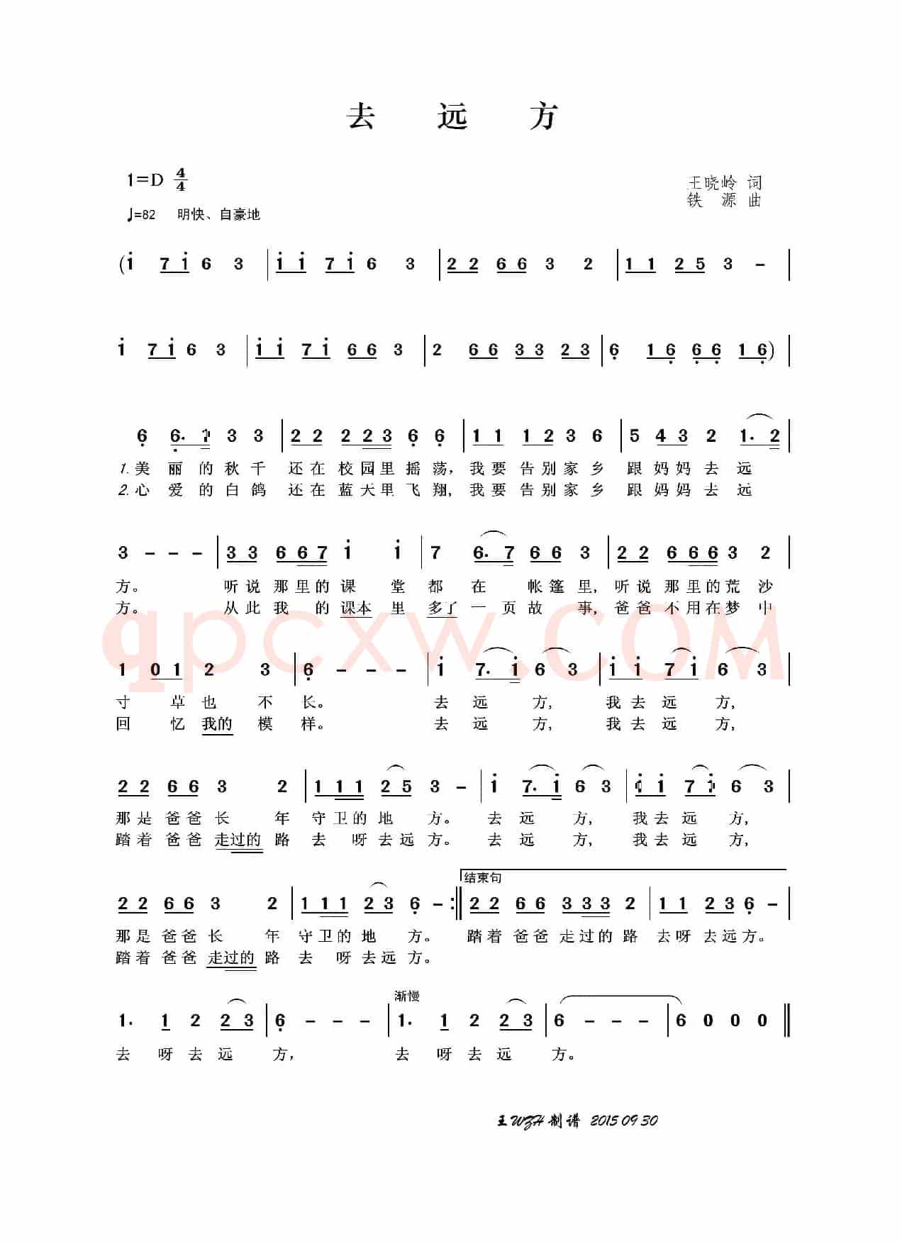 去远方（王晓岭词 铁源曲）