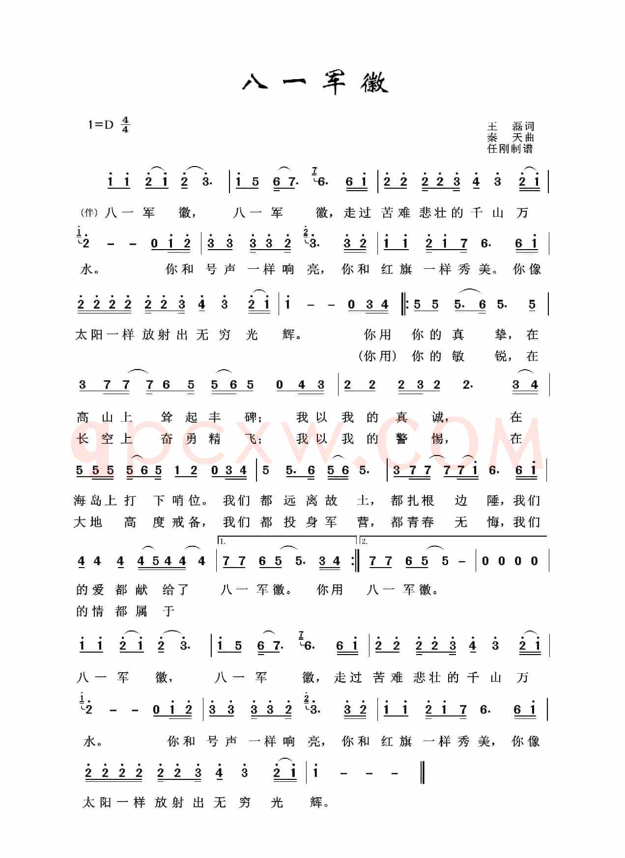 八一军徽（军旅歌曲100首）