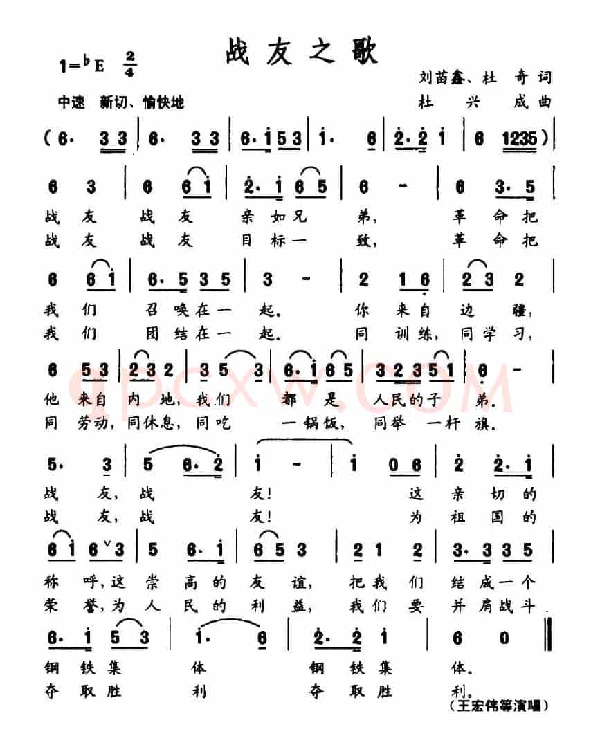 战友之歌(刘苗鑫、刘奇词 杜兴成曲)