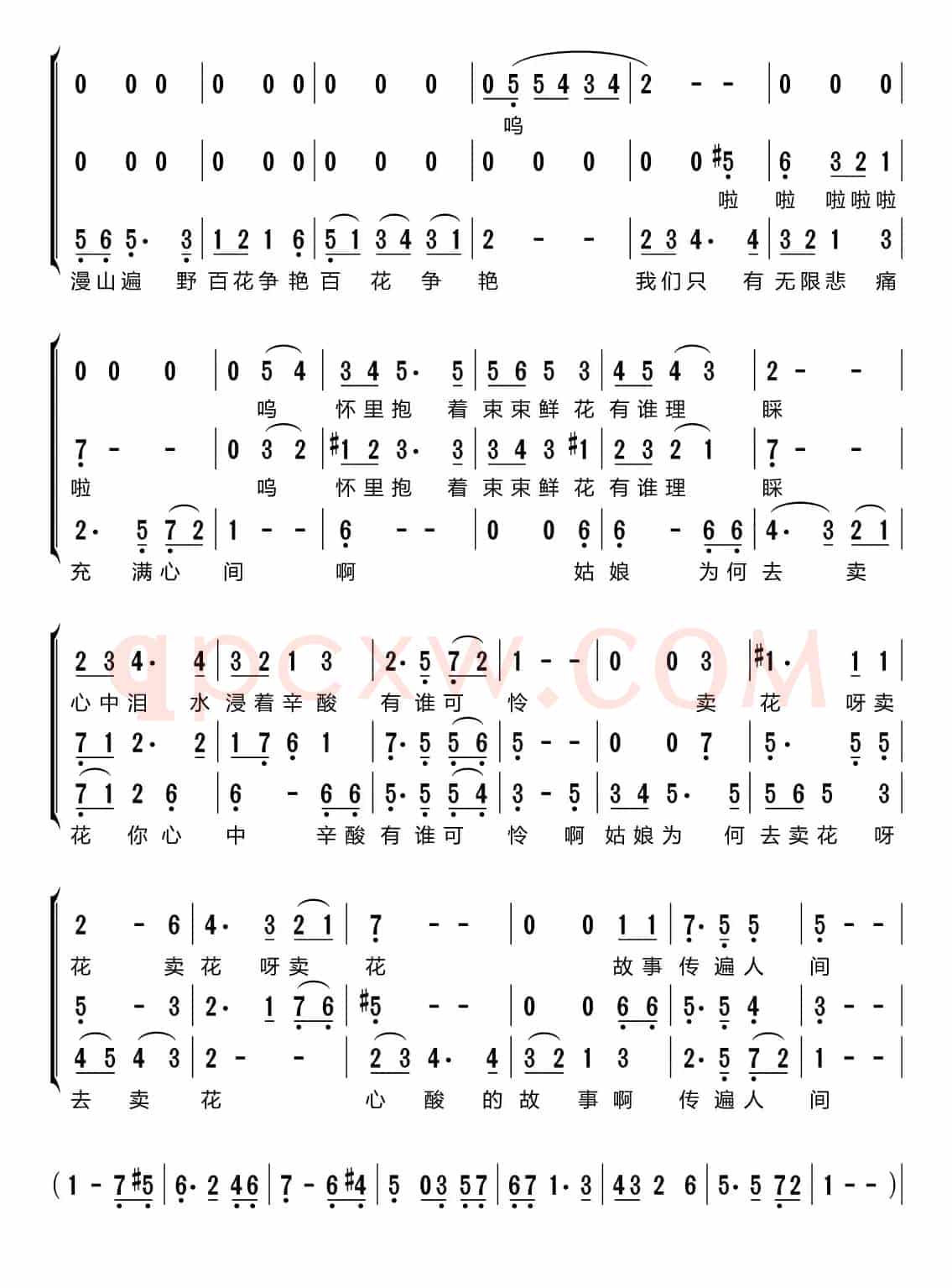 春天年年来到人间（梦之旅组合）