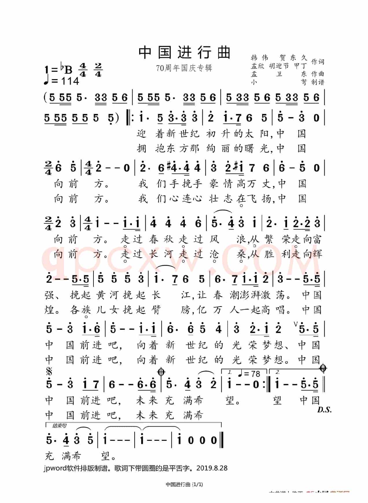 中国进行曲(70周年国庆专辑)