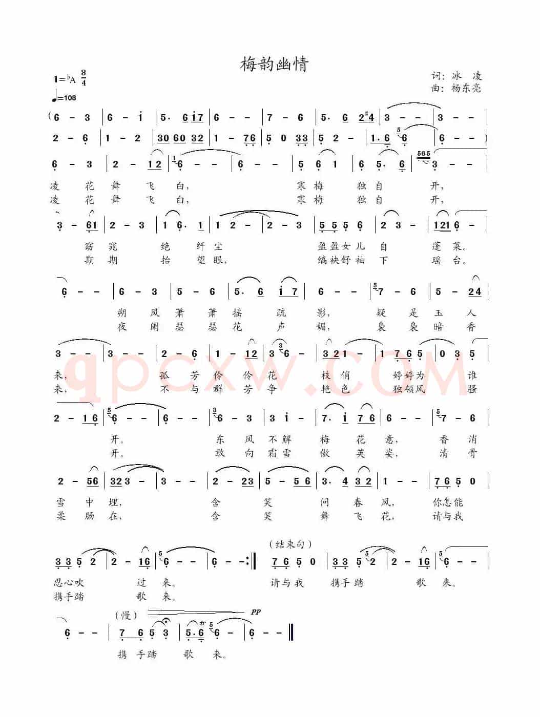 梅韵幽情（冰凌、杨东亮作品）