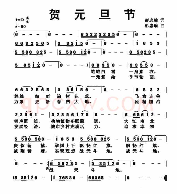 贺元旦节
