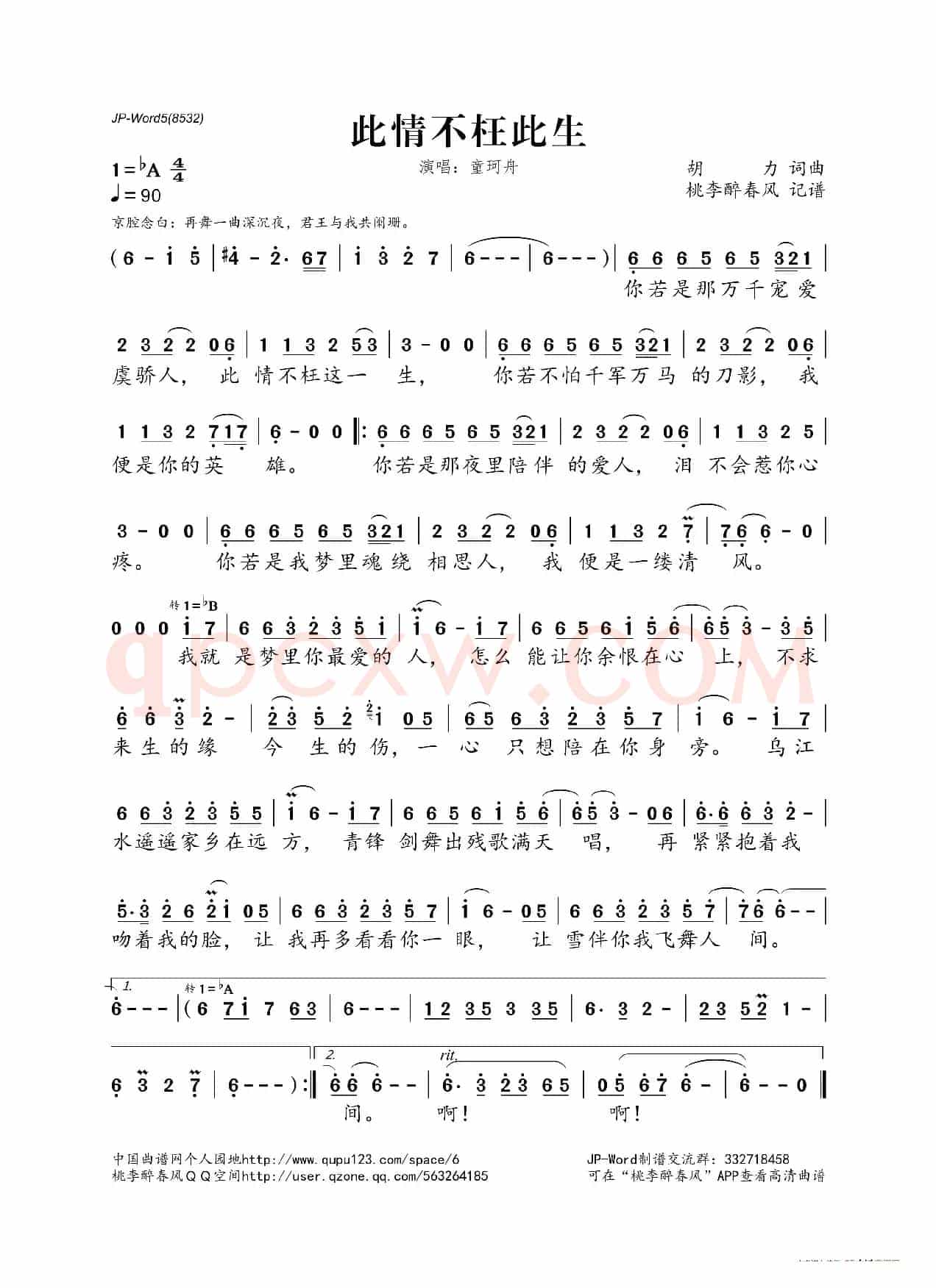 此情不枉此生