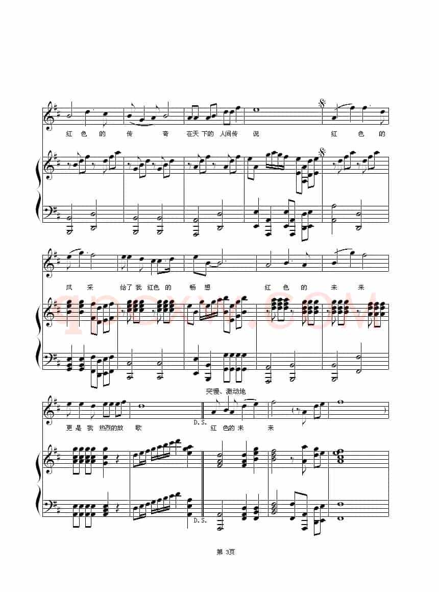红色的风采（梁和平词 朱顺宝曲、正谱）
