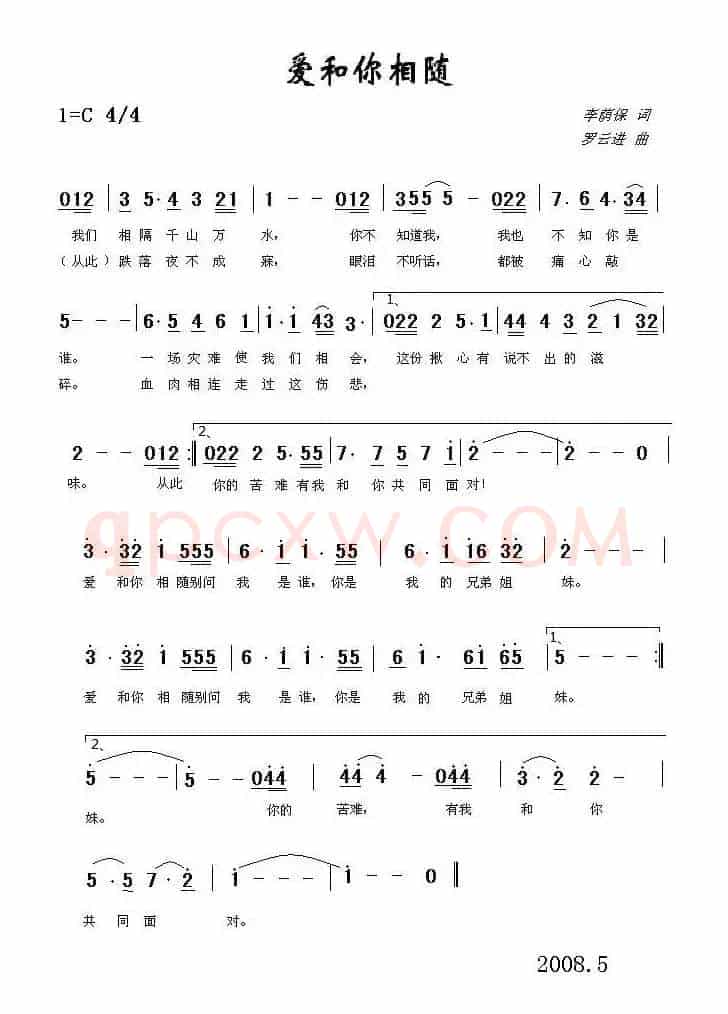 爱和你相随（李荫保词 罗云进曲）