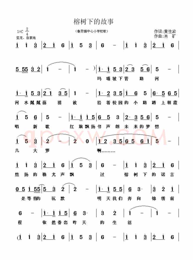 榕树下的故事（黄生云词肖矿曲）