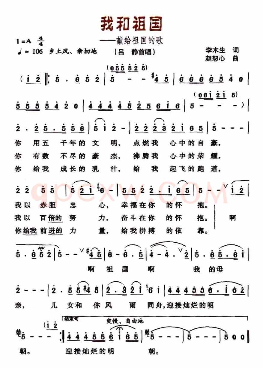 我和祖国——献给祖国的歌（李木生词 赵恕心曲）