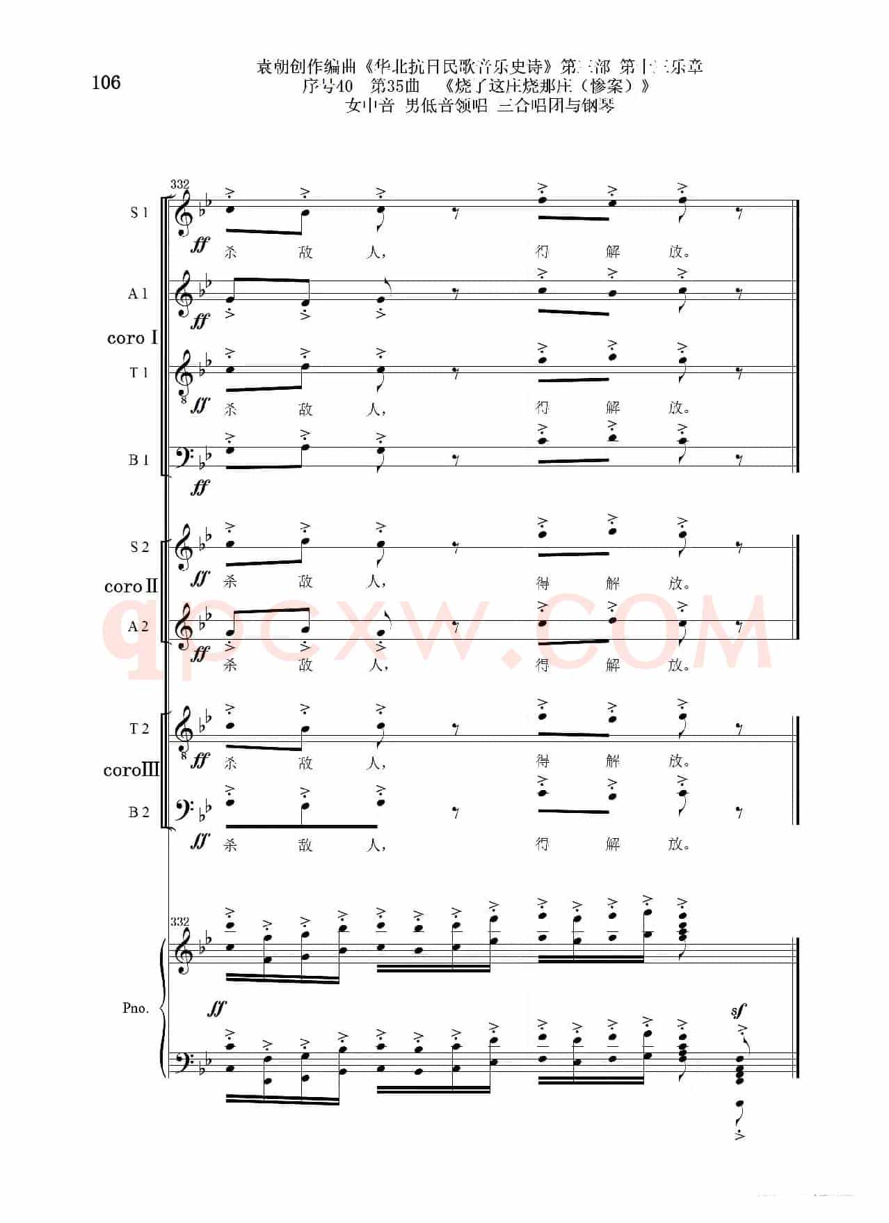 序号40第35曲《烧了这庄烧那庄(惨案)》女中音 男低音领唱 三合唱团与钢琴