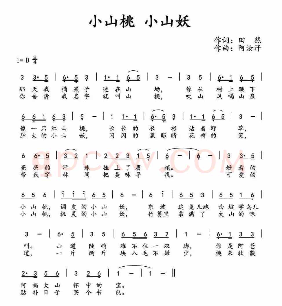 小山桃 小山妖
