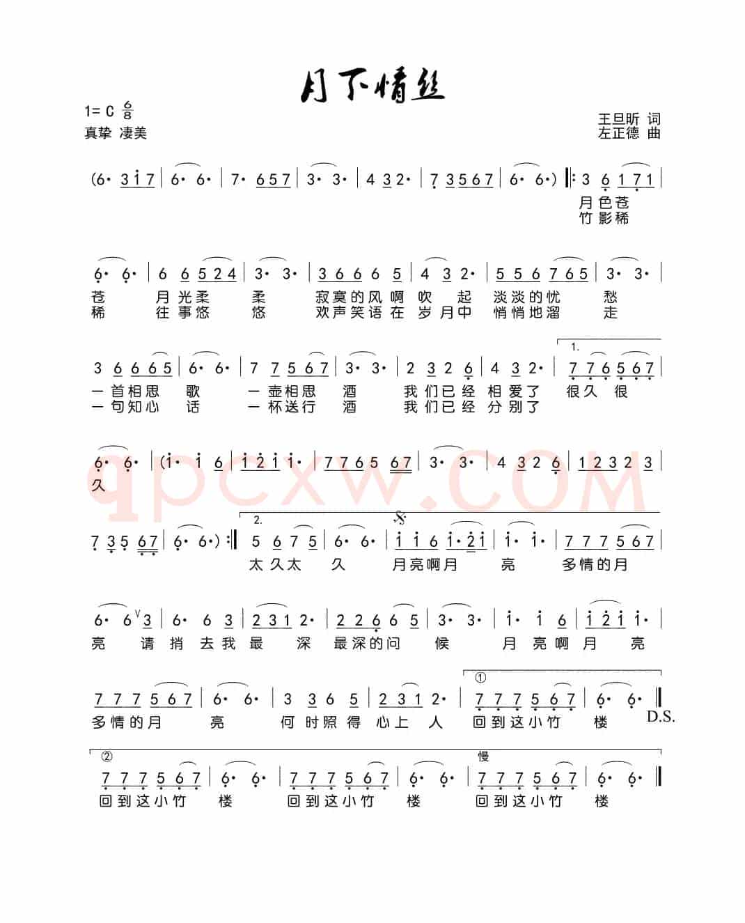 月下情丝