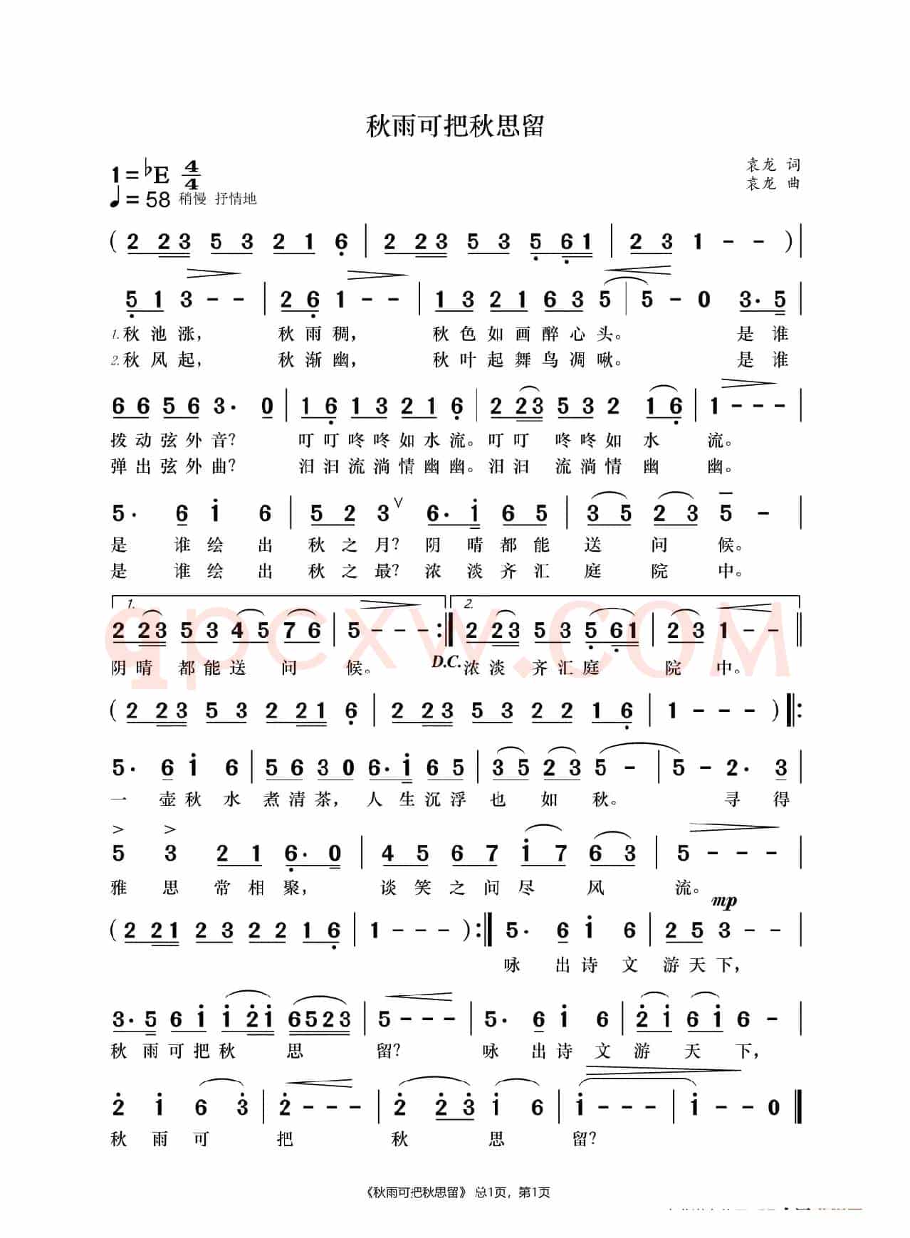 秋雨可把秋思留