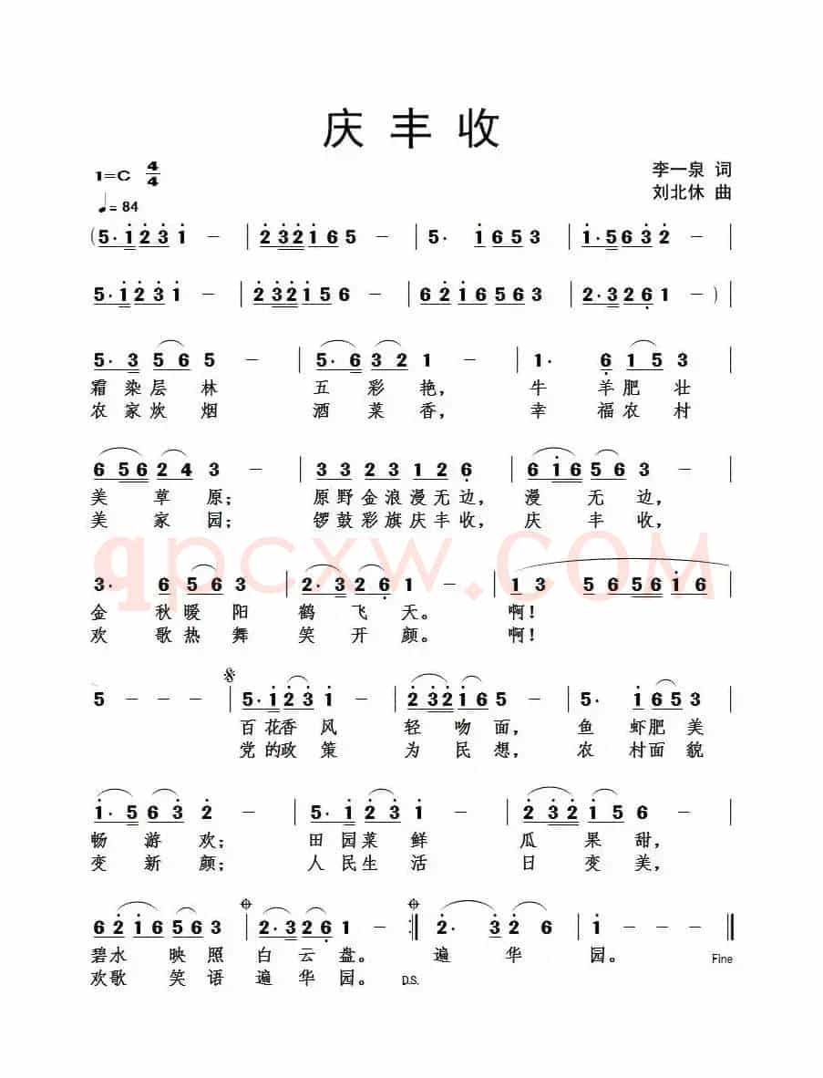 庆丰收（李一泉词 刘北休曲）