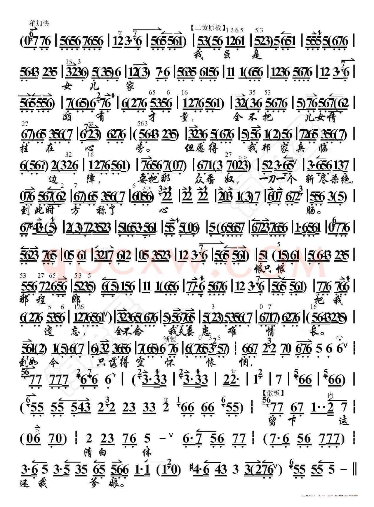 生死恨·耳边厢又听得初更鼓响（京胡伴奏谱）