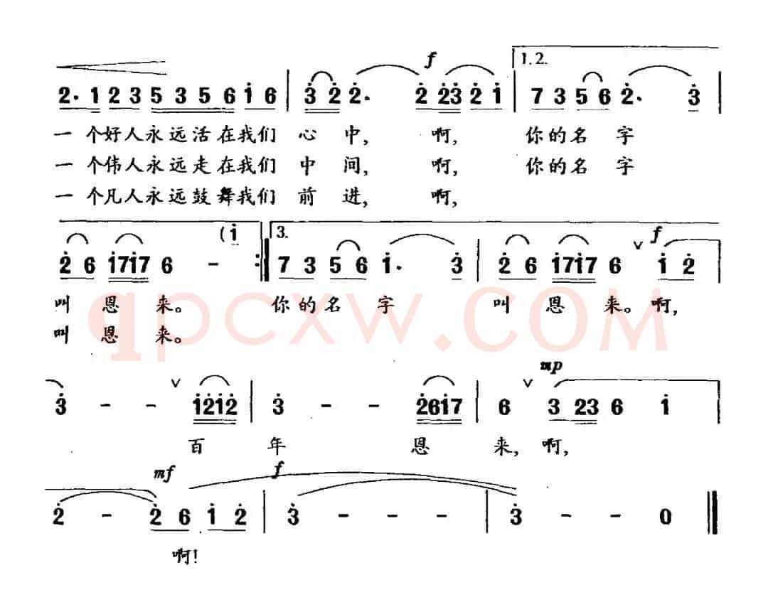 百年恩来（葛逊词 龙飞曲）