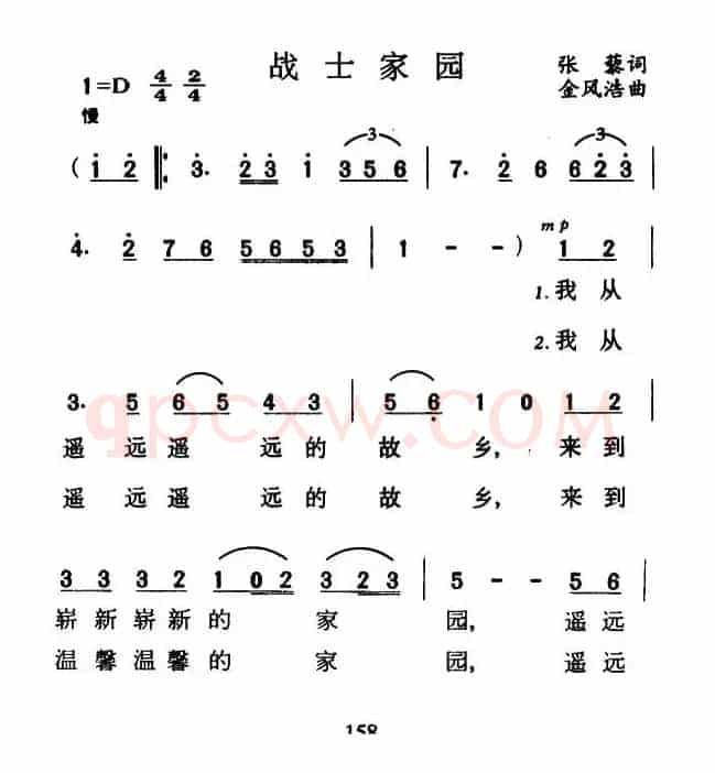 战士家园