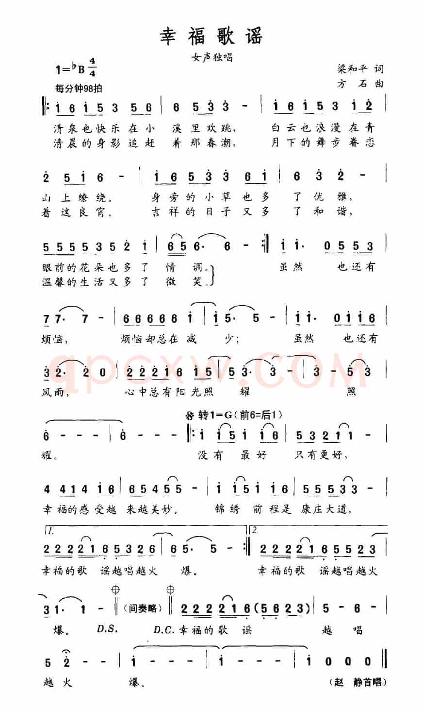 幸福歌谣（梁和平词 方石曲）