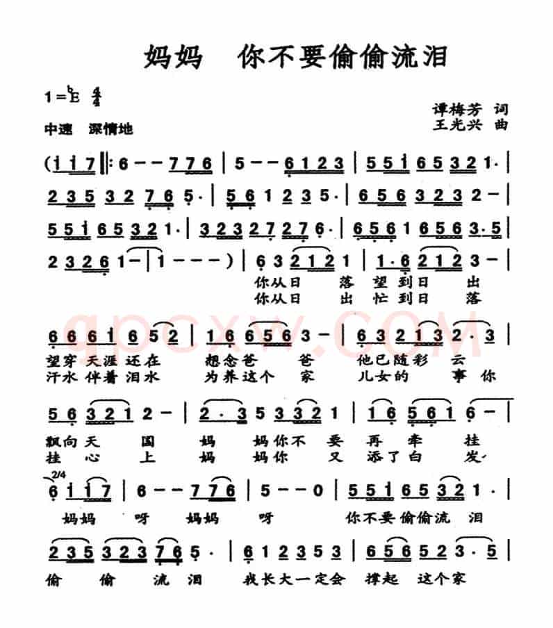 妈妈 你不要偷偷流泪