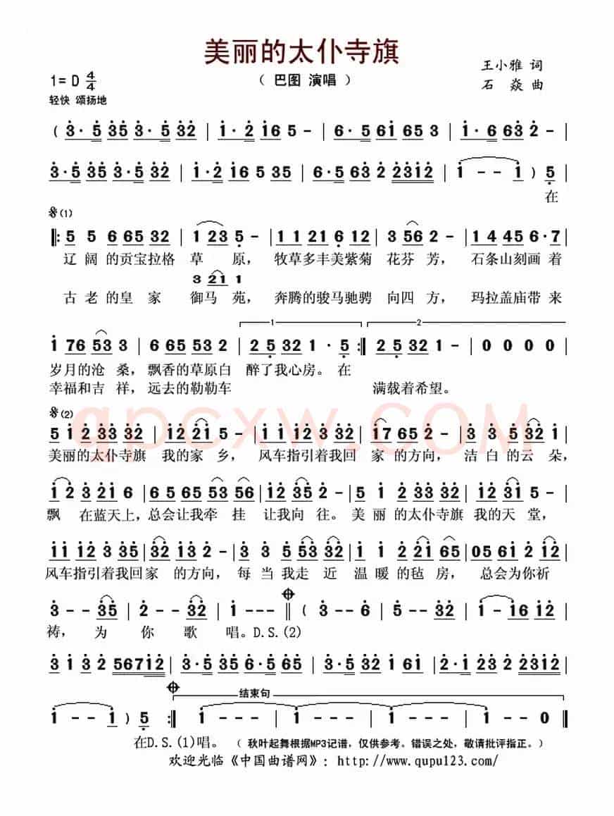 美丽的太仆寺旗