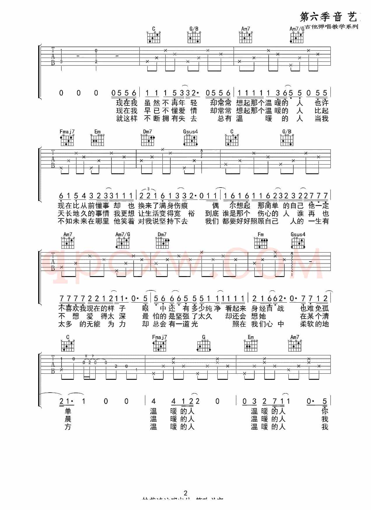 温暖的人（吉他六线谱）