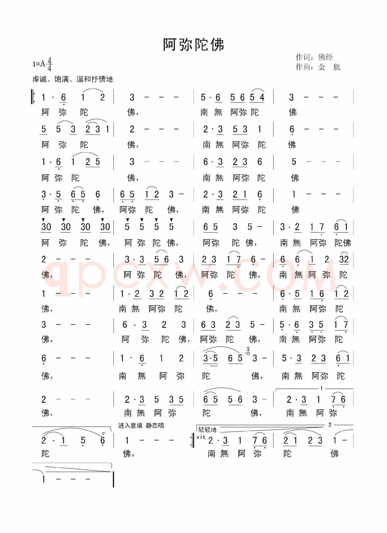 阿弥陀佛（佛经词 金航曲）