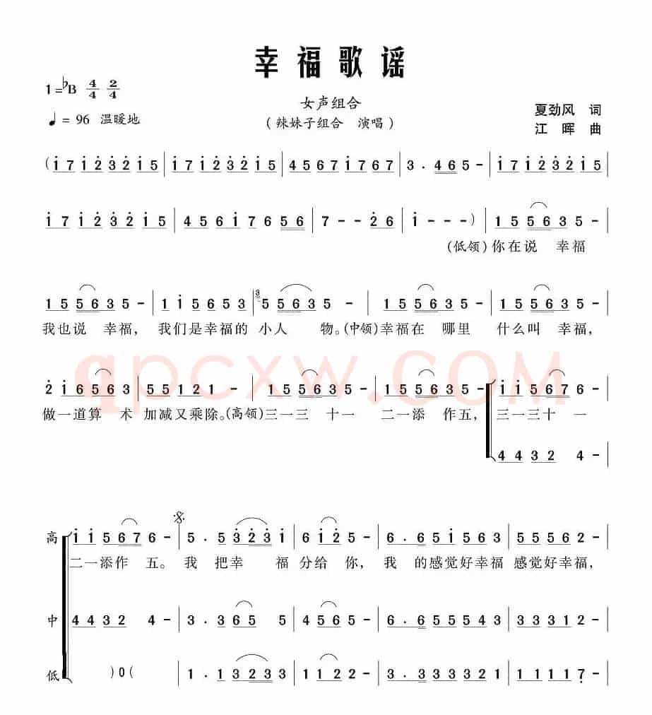 幸福歌谣（组歌《好人好报》之九）