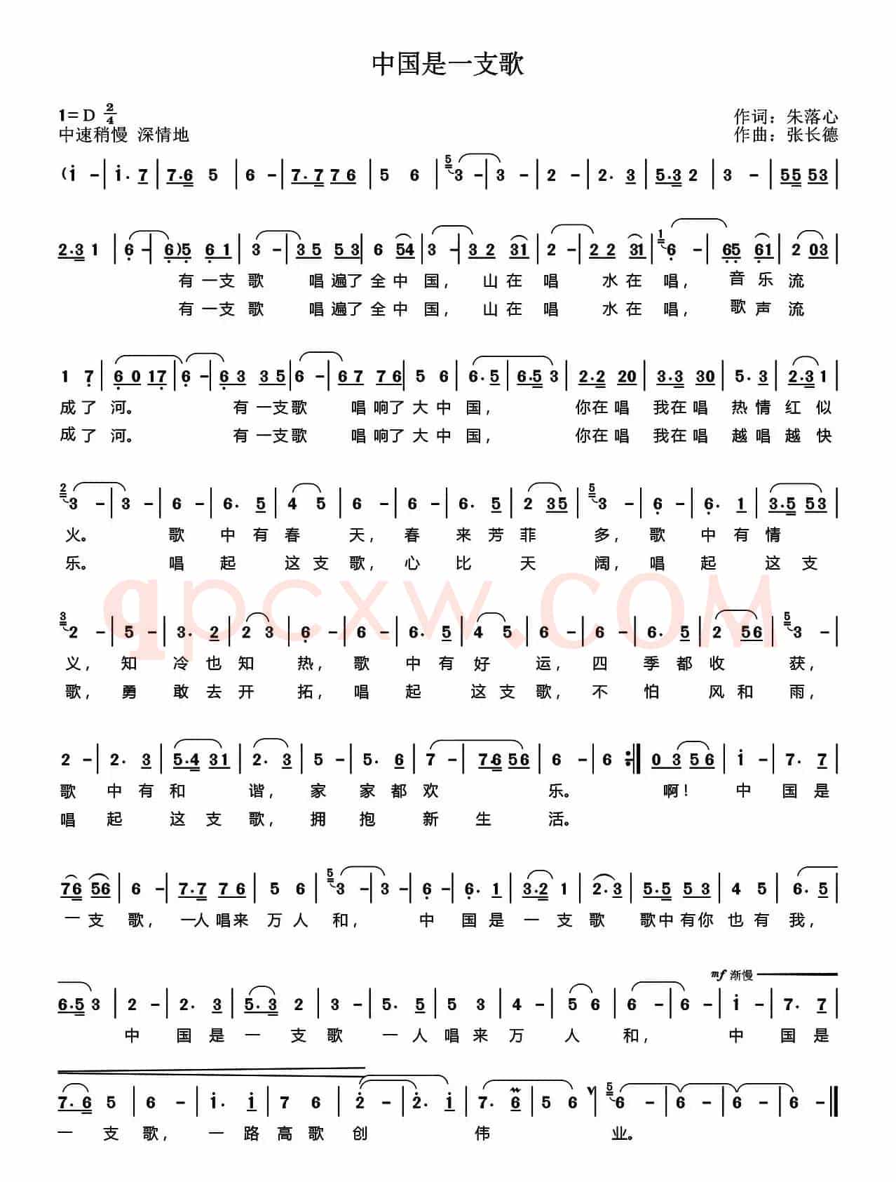 中国是一支歌（朱落心词 张长德曲）