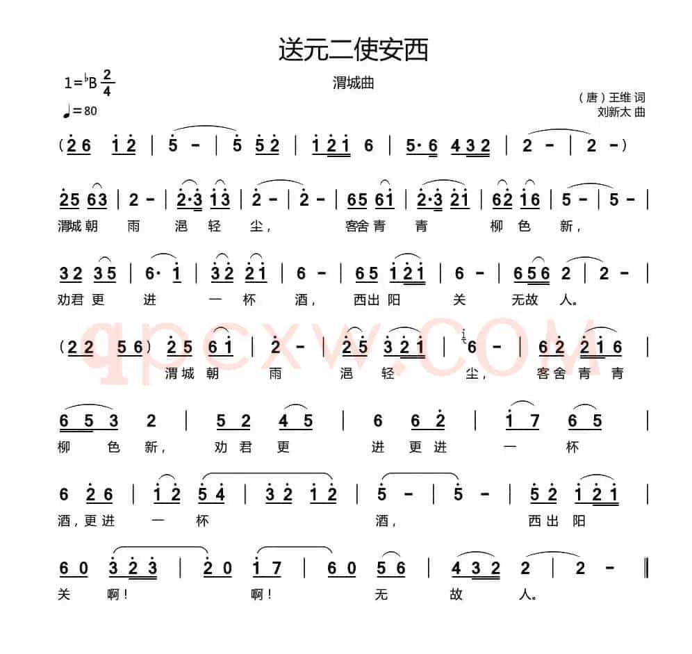 送元二使安西（渭城曲）