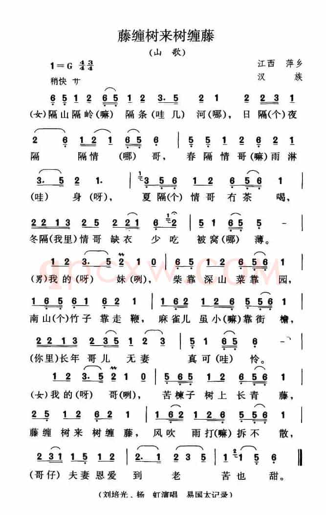 藤缠树来树缠藤（江西萍乡山歌）