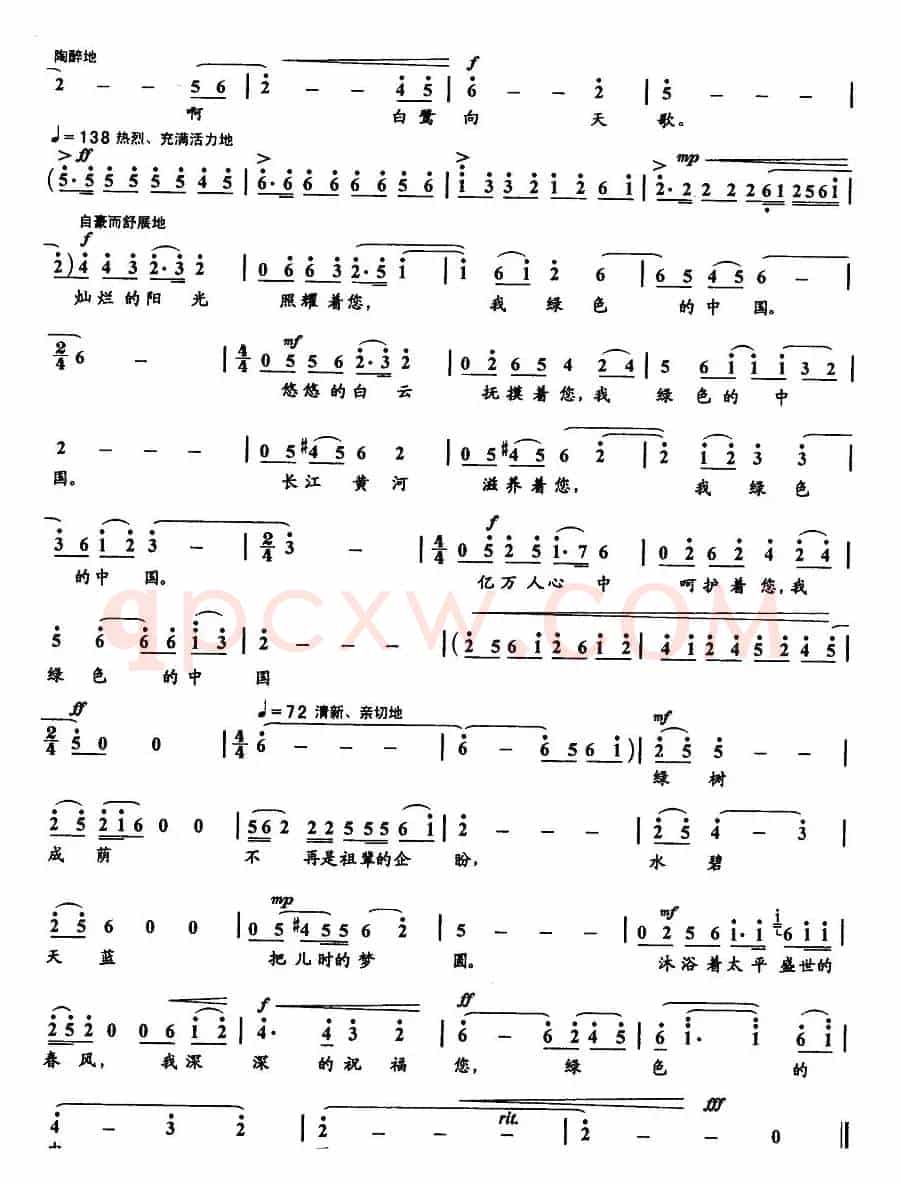 绿色中国（王欣词 刘聪曲）