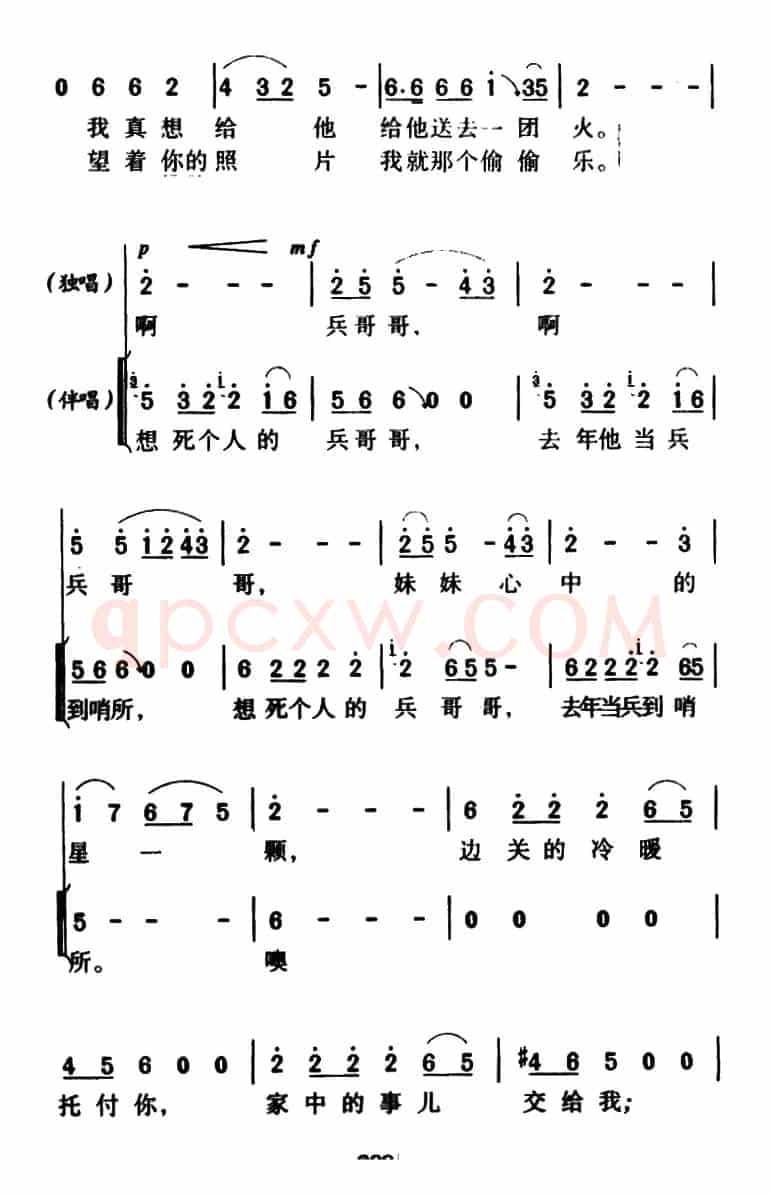 兵哥哥（石顺义词 羊鸣曲）