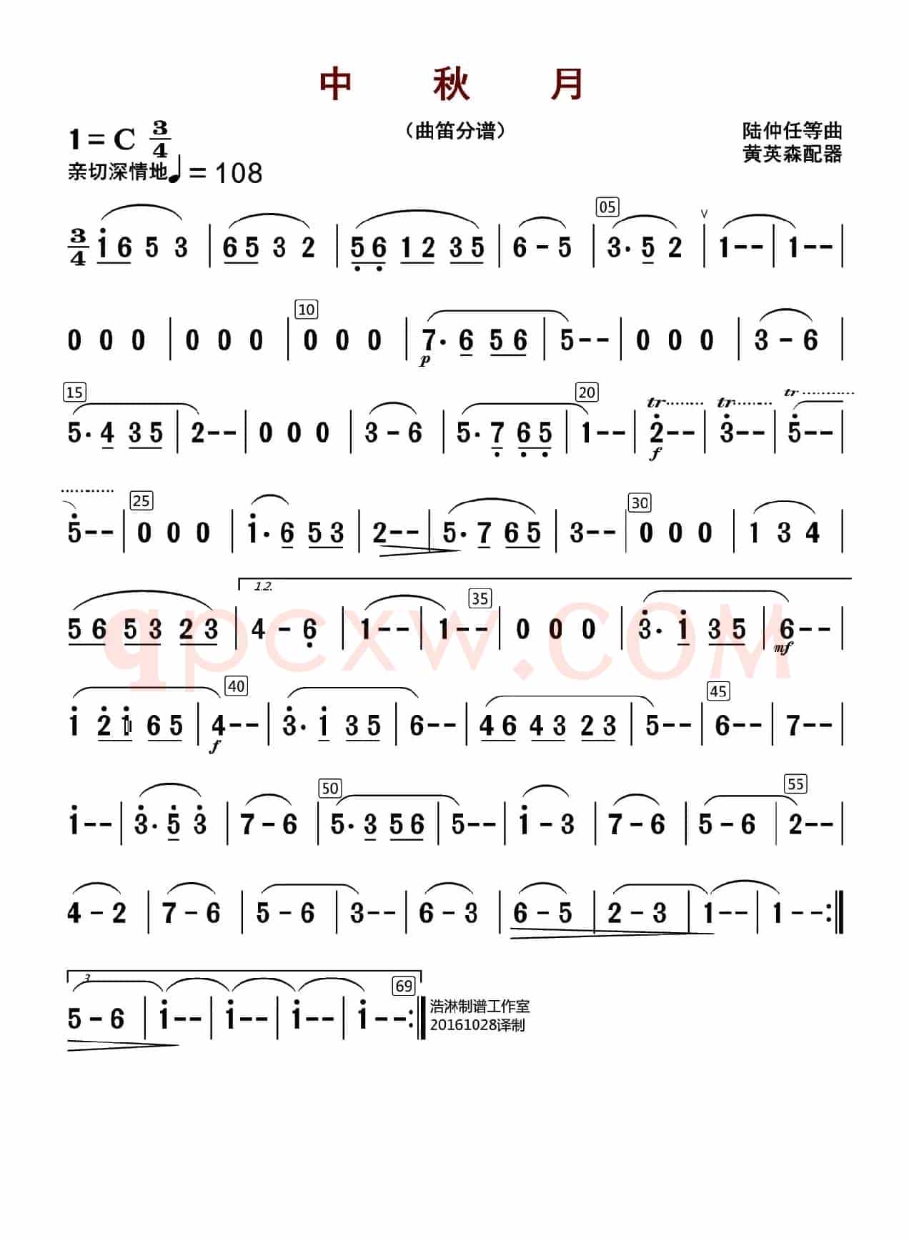中秋月（笛子分谱）