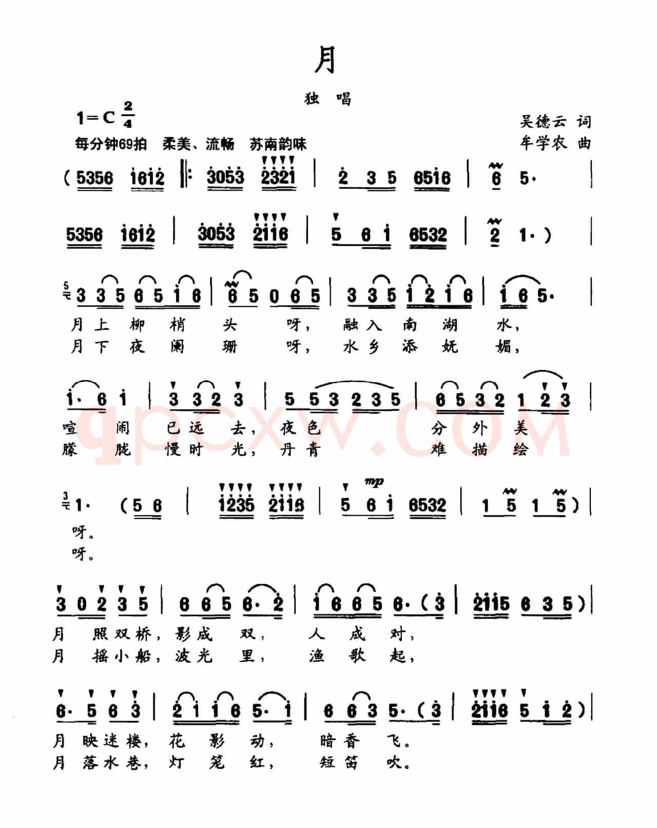 月（吴德云词 牟学农曲）