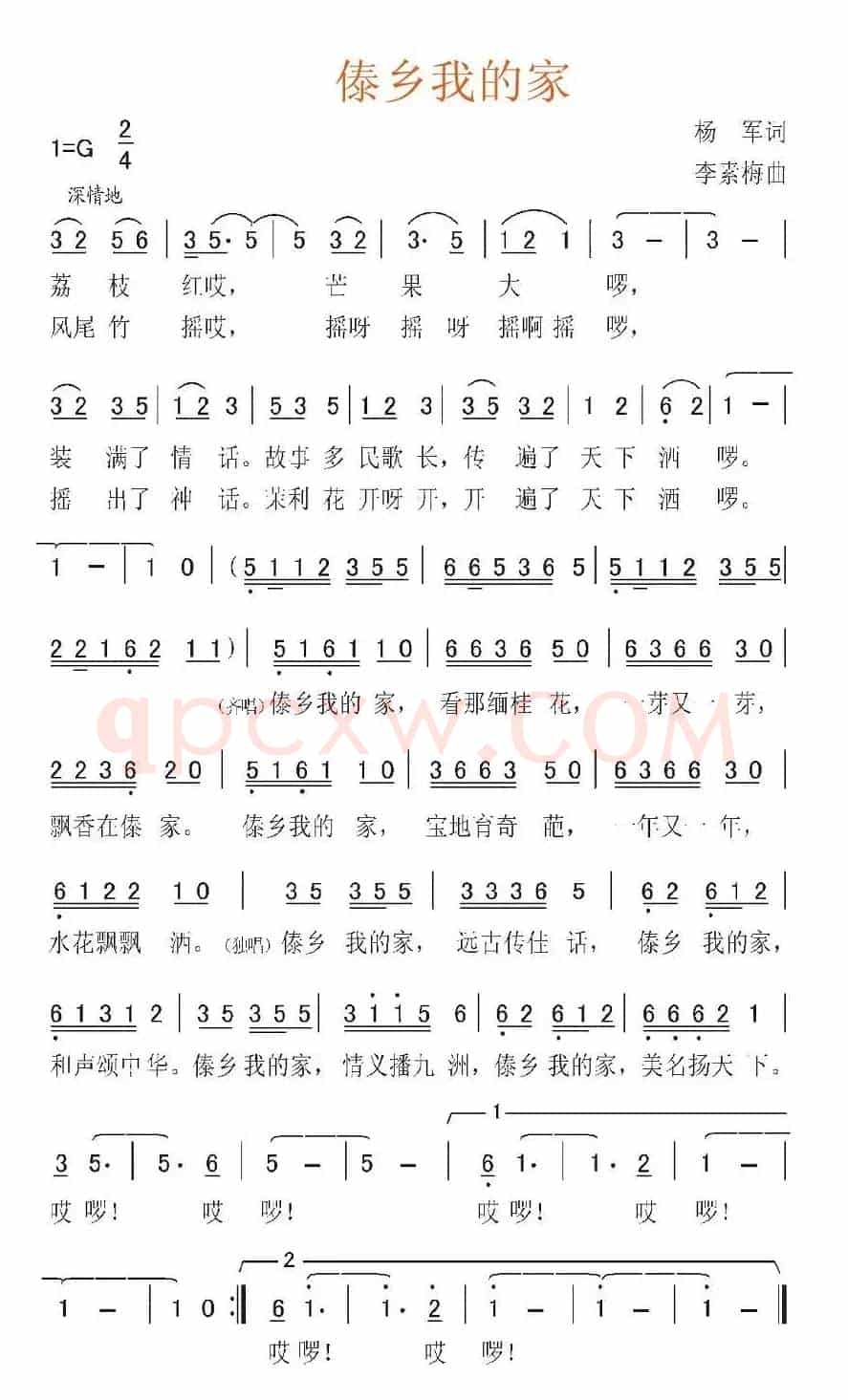 傣乡我的家