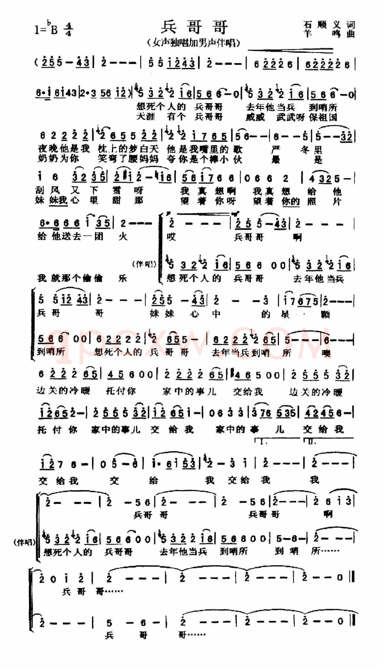 兵哥哥（石顺义词 羊鸣曲）