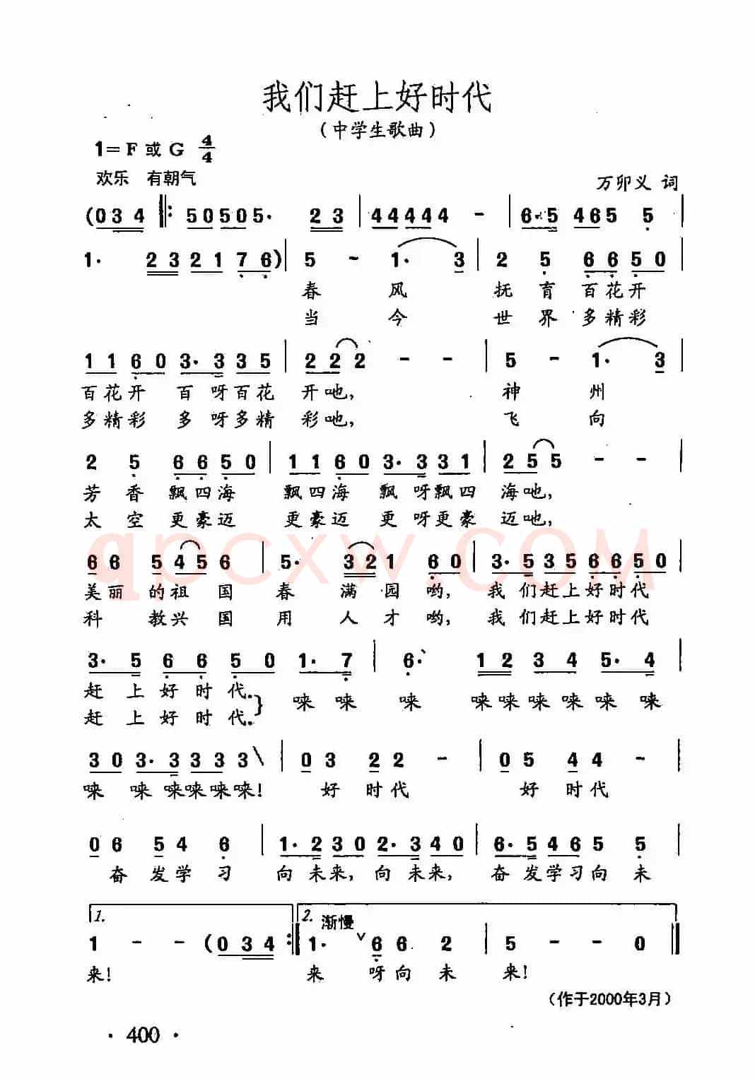 田光歌曲选-299我们赶上好时代