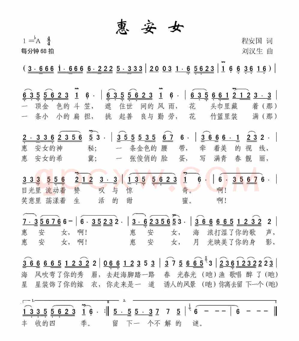 惠安女（程安国词 刘汉生曲）