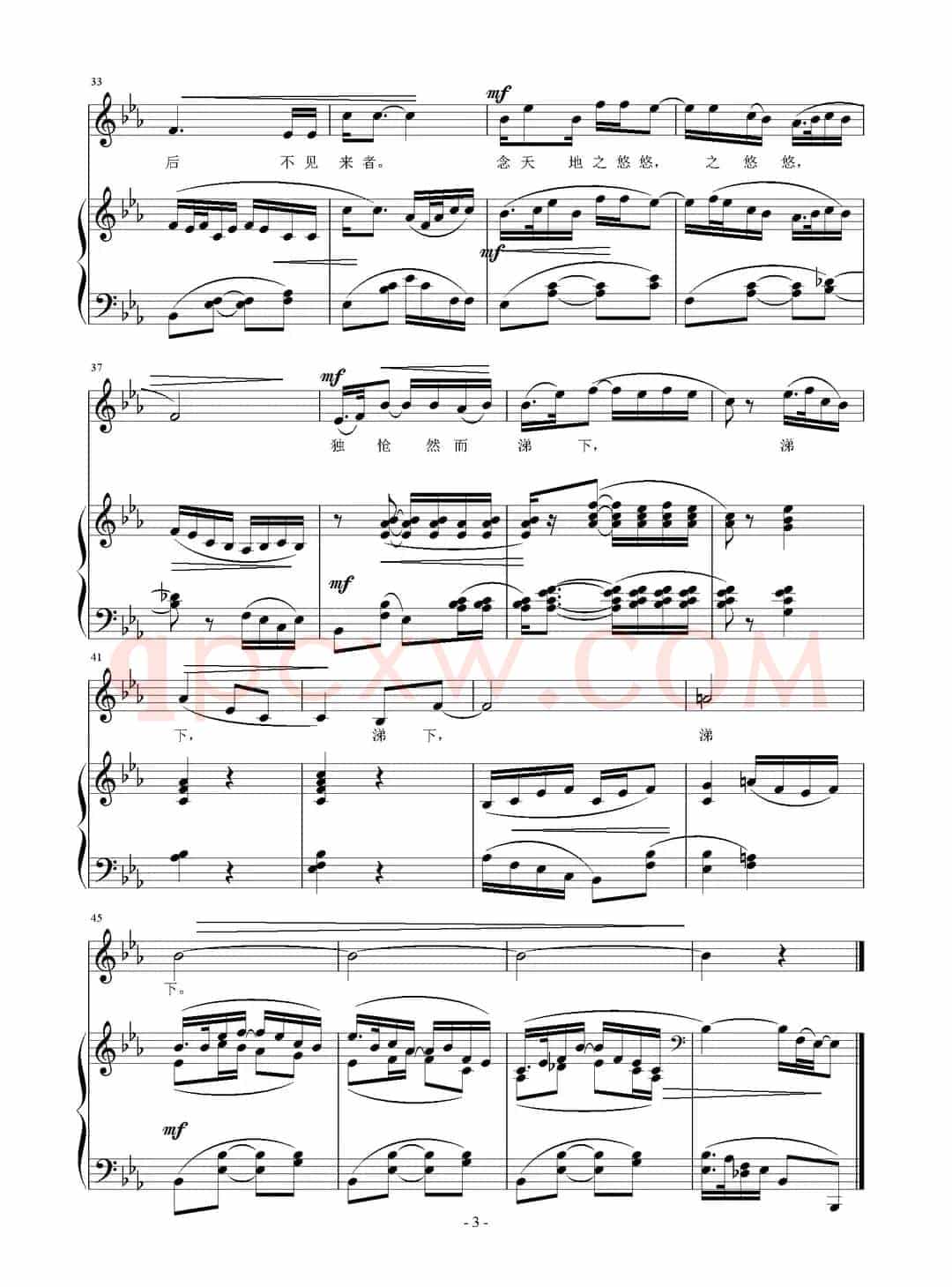 登幽州台（[唐]陈子昂词 刘智强曲 正谱）