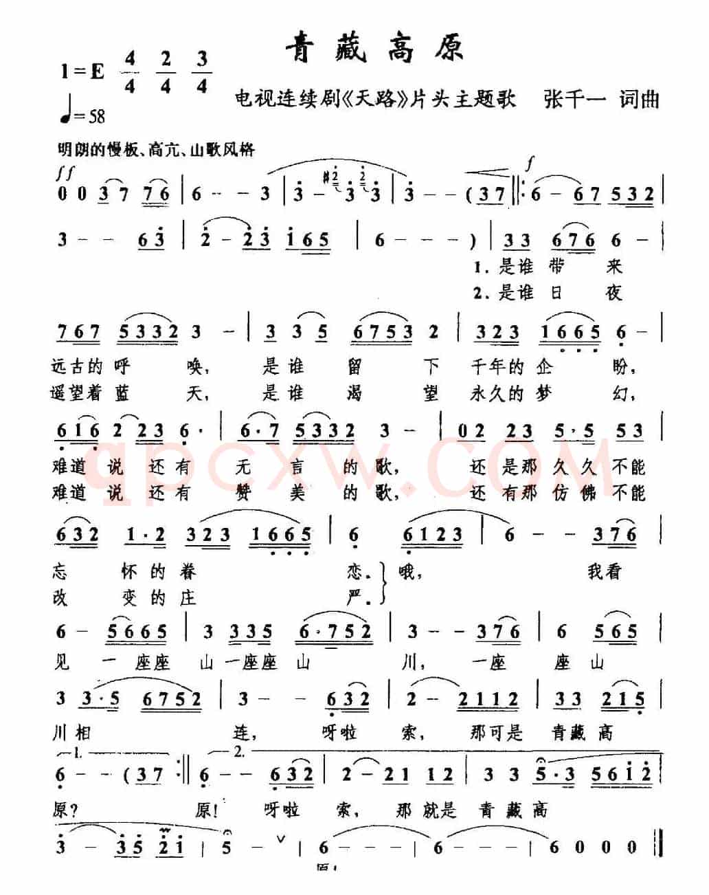 青藏高原(电视剧《天路》主题曲)(6个版本)