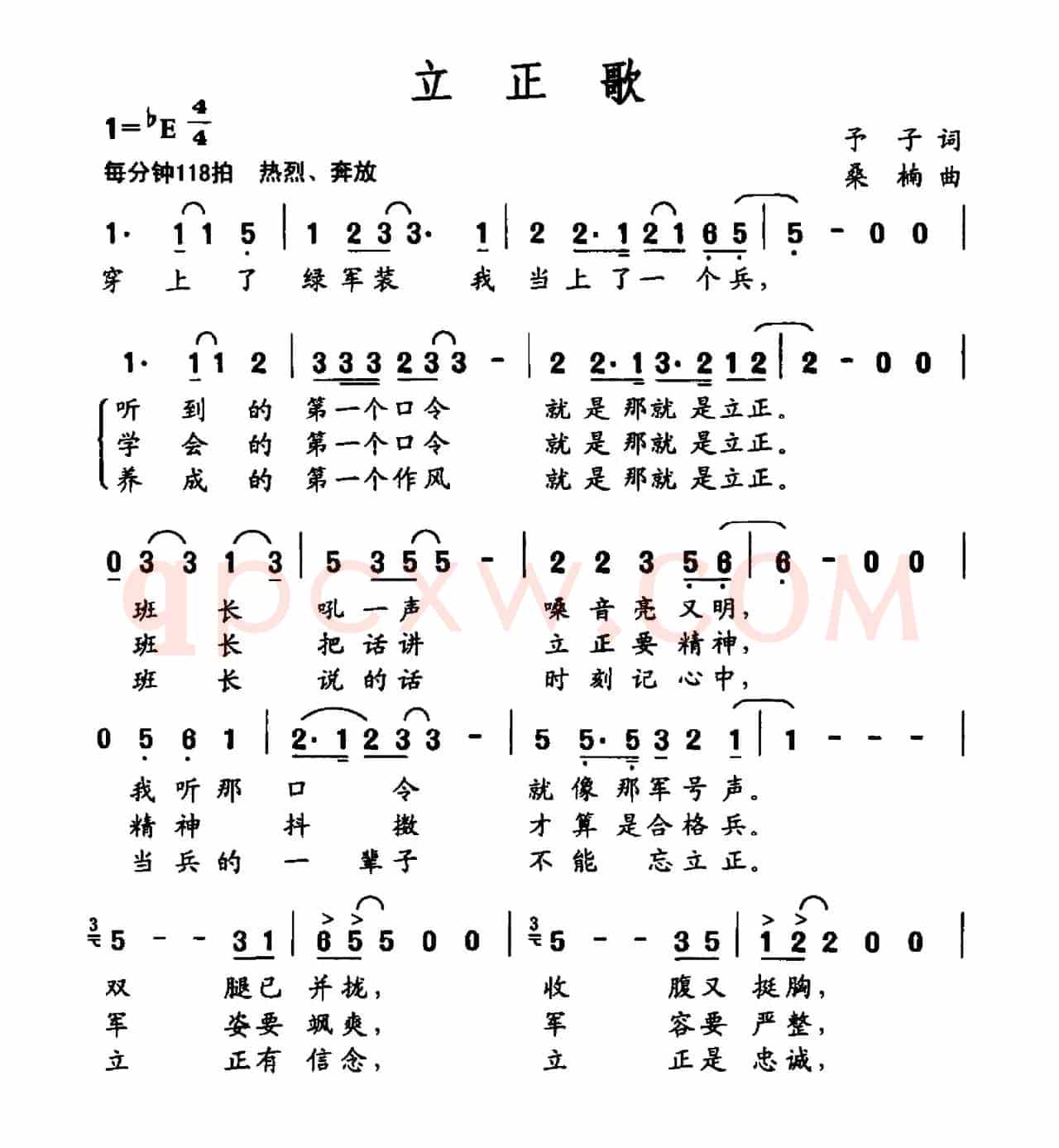 立正歌(予子词 桑楠曲)