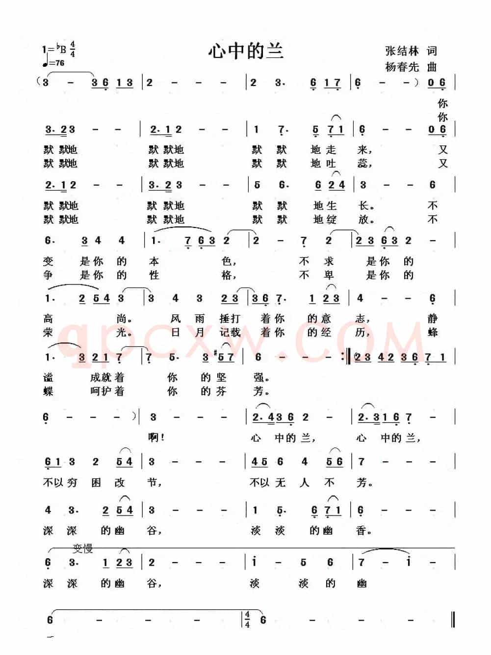 心中的兰