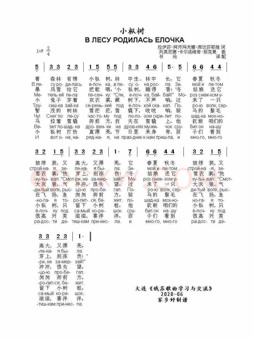 小枞树 В ЛЕСУ РОДИЛАСЬ ЕЛОЧКА（中俄简谱）